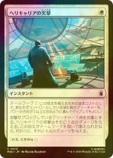 [FOIL] ヘリキャリアの突撃/Helicarrier Strike 【日本語版】 [MSH-白C]