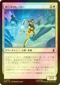 [FOIL] 修行中のヒーロー/Hero in Training 【日本語版】 [MSH-白C]