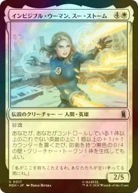 [FOIL] インビジブル・ウーマン、スー・ストーム/Invisible Woman, Sue Storm 【日本語版】 [MSH-白U]