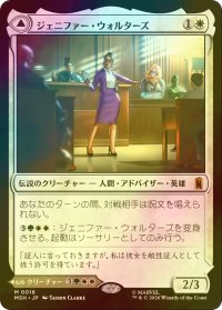 [FOIL] ジェニファー・ウォルターズ/Jennifer Walters 【日本語版】 [MSH-白MR]