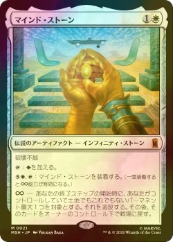 画像1: [FOIL] マインド・ストーン/The Mind Stone 【日本語版】 [MSH-白MR]