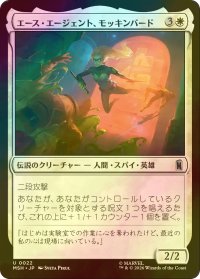 [FOIL] エース・エージェント、モッキンバード/Mockingbird, Ace Agent 【日本語版】 [MSH-白U]