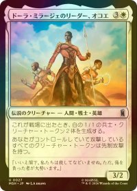 [FOIL] ドーラ・ミラージェのリーダー、オコエ/Okoye, Dora Milaje Leader 【日本語版】 [MSH-白U]