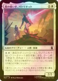 [FOIL] 盾の使い手、パトリオット/Patriot, Shield Wielder 【日本語版】 [MSH-白U]