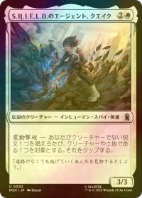 [FOIL] S.H.I.E.L.D.のエージェント、クエイク/Quake, Agent of S.H.I.E.L.D. 【日本語版】 [MSH-白U]