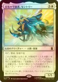 [FOIL] 金色の守護者、セントリー/The Sentry, Golden Guardian 【日本語版】 [MSH-白R]