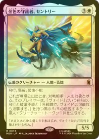[FOIL] 金色の守護者、セントリー/The Sentry, Golden Guardian 【日本語版】 [MSH-白R]