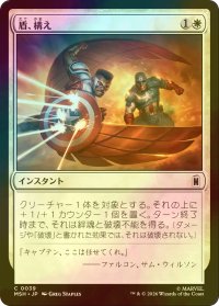 [FOIL] 盾、構え/Take Up the Shield 【日本語版】 [MSH-白C]