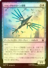 [FOIL] ワカンダのドローン部隊/Wakandan Drone Flock 【日本語版】 [MSH-白C]