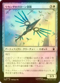 [FOIL] ワカンダのドローン部隊/Wakandan Drone Flock 【日本語版】 [MSH-白C]