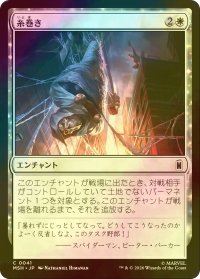 [FOIL] 糸巻き/Web Up 【日本語版】 [MSH-白C]