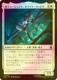 [FOIL] 独立エージェント、ホワイト・ウィドウ/White Widow, Free Agent 【日本語版】 [MSH-白U]