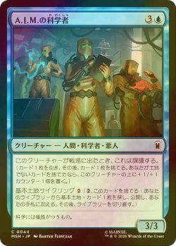 画像1: [FOIL] A.I.M.の科学者/A.I.M. Scientists 【日本語版】 [MSH-青C]