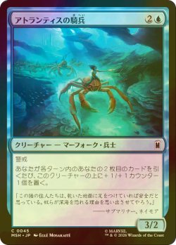 画像1: [FOIL] アトランティスの騎兵/Atlantean Cavalry 【日本語版】 [MSH-青C]