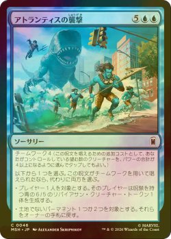画像1: [FOIL] アトランティスの襲撃/Atlantis Attacks 【日本語版】 [MSH-青C]