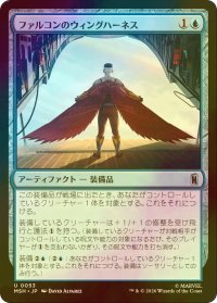 [FOIL] ファルコンのウィングハーネス/Falcon's Wing Harness 【日本語版】 [MSH-青U]