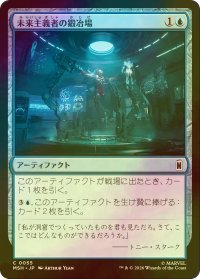 [FOIL] 未来主義者の鍛冶場/Futurist Forge 【日本語版】 [MSH-青C]
