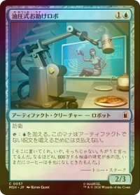 [FOIL] 油圧式お助けロボ/Hydraulic Helper 【日本語版】 [MSH-青C]