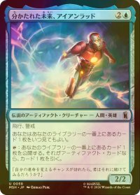 [FOIL] 分かたれた未来、アイアンラッド/Iron Lad, Diverging Destiny 【日本語版】 [MSH-青U]