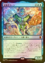 [FOIL] 征服者カーン/Kang the Conqueror 【日本語版】 [MSH-青MR]