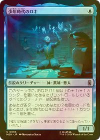 [FOIL] 少年時代のロキ/Kid Loki 【日本語版】 [MSH-青U]