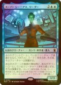[FOIL] スーパージーニアス、リーダー/Leader, Super-Genius 【日本語版】 [MSH-青R]