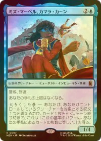 [FOIL] ミズ・マーベル、カマラ・カーン/Ms. Marvel, Kamala Khan 【日本語版】 [MSH-青R]