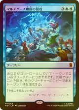 [FOIL] マルチバース規模の侵攻/Multiversal Incursion 【日本語版】 [MSH-青MR]