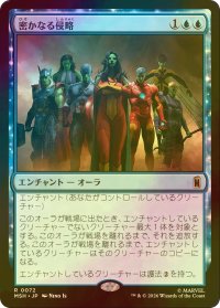 [FOIL] 密かなる侵略/Secret Invasion 【日本語版】 [MSH-青R]