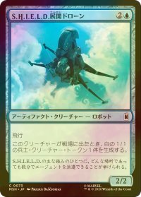 [FOIL] S.H.I.E.L.D.展開ドローン/S.H.I.E.L.D. Deployment Drone 【日本語版】 [MSH-青C]