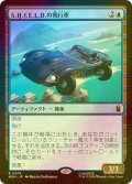 [FOIL] S.H.I.E.L.D.の飛行車/S.H.I.E.L.D. Flying Car 【日本語版】 [MSH-青R]