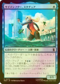 [FOIL] サイズシフター、スタチュア/Stature, Size Shifter 【日本語版】 [MSH-青U]