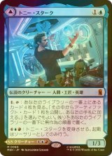 [FOIL] トニー・スターク/Tony Stark 【日本語版】 [MSH-青MR]