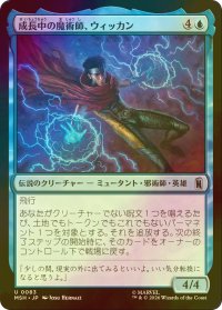 [FOIL] 成長中の魔術師、ウィッカン/Wiccan, Rising Magician 【日本語版】 [MSH-青U]