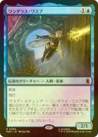 [FOIL] ワンダラス・ワスプ/The Wondrous Wasp 【日本語版】 [MSH-青R]