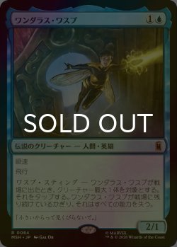 画像1: [FOIL] ワンダラス・ワスプ/The Wondrous Wasp 【日本語版】 [MSH-青R]