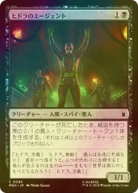 [FOIL] ヒドラのエージェント/Agents of HYDRA 【日本語版】 [MSH-黒C]