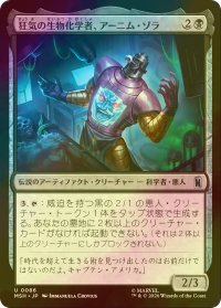 [FOIL] 狂気の生物化学者、アーニム・ゾラ/Arnim Zola, Bio-Fanatic 【日本語版】 [MSH-黒U]