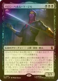 [FOIL] バロン・ヘルムート・ジモ/Baron Helmut Zemo 【日本語版】 [MSH-黒R]