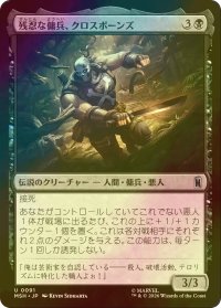 [FOIL] 残忍な傭兵、クロスボーンズ/Crossbones, Malicious Mercenary 【日本語版】 [MSH-黒U]
