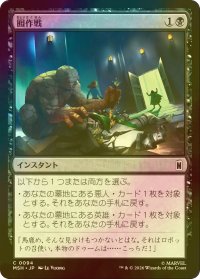 [FOIL] 囮作戦/Decoy Ploy 【日本語版】 [MSH-黒C]
