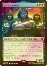 [FOIL] ドクター・ドゥーム/Doctor Doom 【日本語版】 [MSH-黒MR]