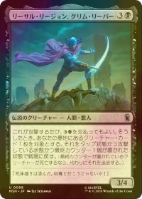 [FOIL] リーサル・リージョン、グリム・リーパー/Grim Reaper, Lethal Legionnaire 【日本語版】 [MSH-黒U]