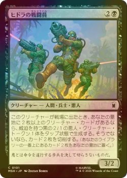 画像1: [FOIL] ヒドラの戦闘員/HYDRA Troopers 【日本語版】 [MSH-黒C]