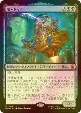 [FOIL] モードック/M.O.D.O.K. 【日本語版】 [MSH-黒MR]