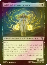 [FOIL] 冷酷なる女王、ムーンストーン/Moonstone, Harsh Mistress 【日本語版】 [MSH-黒U]