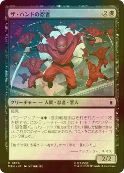 画像1: [FOIL] ザ・ハンドの忍者/Ninja of the Hand 【日本語版】 [MSH-黒C]