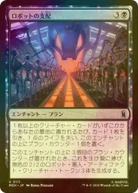 [FOIL] ロボットの支配/Robot Domination 【日本語版】 [MSH-黒U]