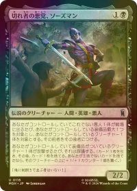 [FOIL] 切れ者の悪党、ソーズマン/Swordsman, Sharp Scoundrel 【日本語版】 [MSH-黒U]