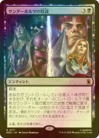[FOIL] サンダーボルツの陰謀/Thunderbolts Conspiracy 【日本語版】 [MSH-黒R]